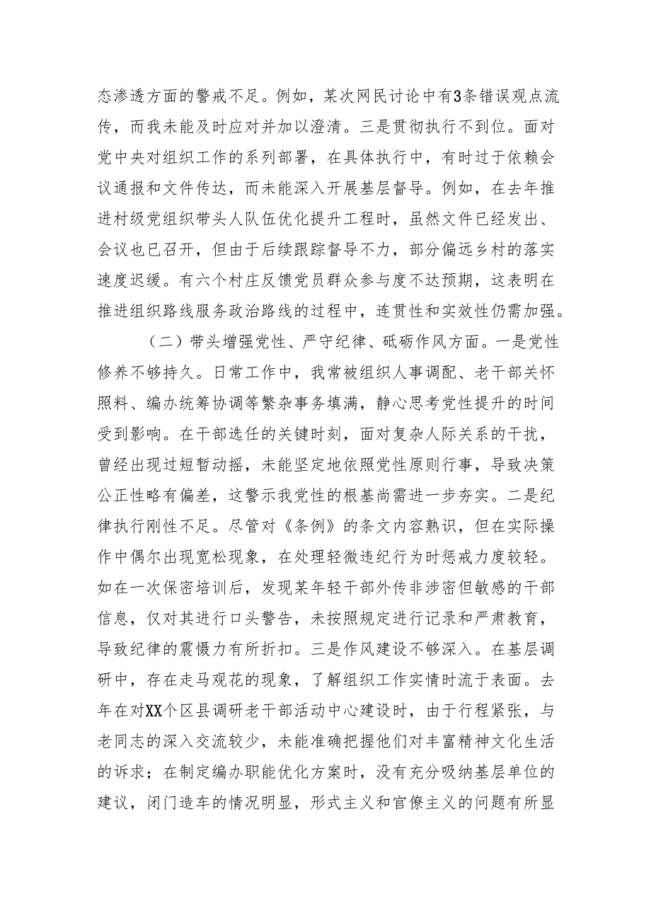 组织部部长（四个带头）2024民主生活会对照检查材料4篇.docx_第3页