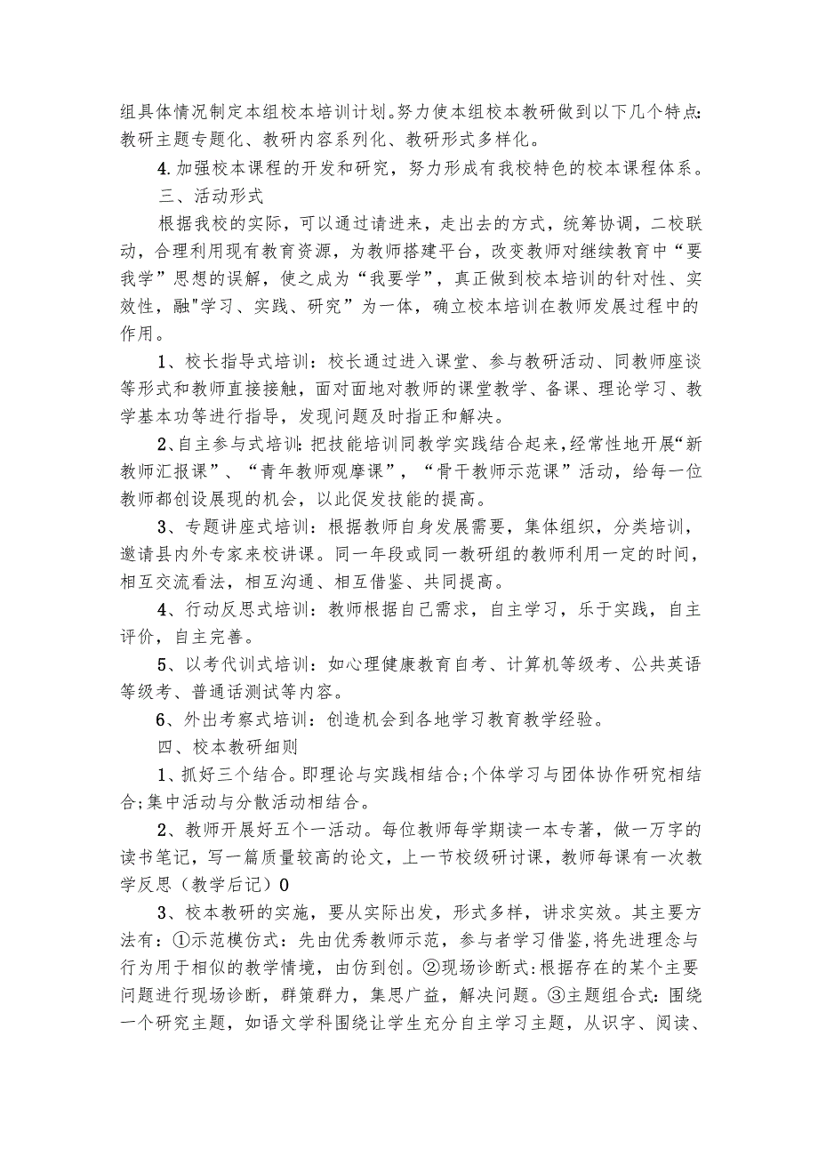 优秀培训方案（精选17篇）.docx_第2页