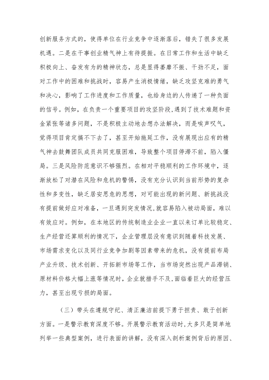 机关领导干部2024专题民主生活会、组织生活会聚焦“新四个带头”对照检查材料范文.docx_第3页