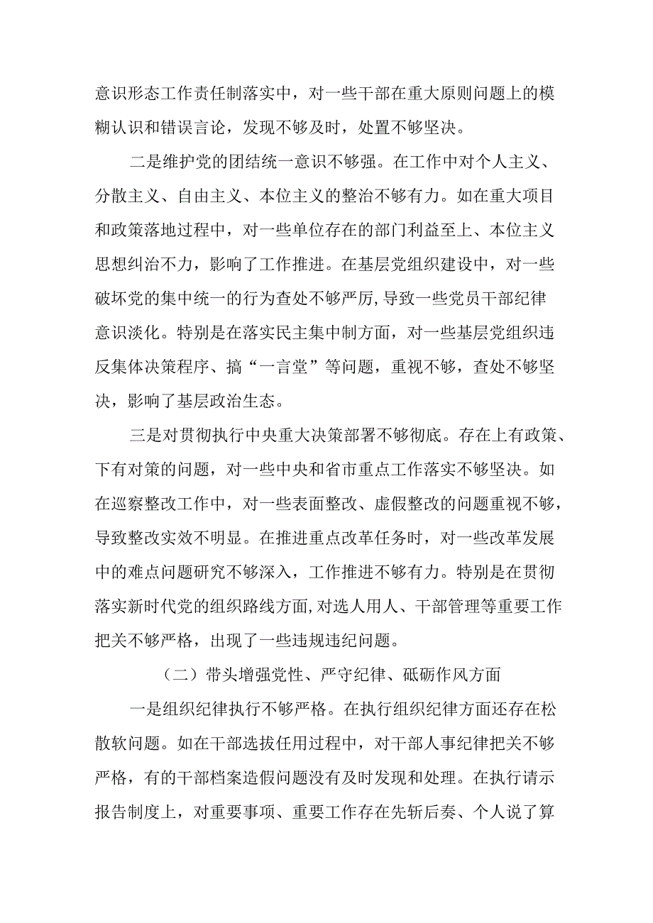 2025有关民主生活会对照“在遵规守纪、清正廉洁前提下勇于担责、敢于创新方面”等四个带头检视问题.docx_第2页