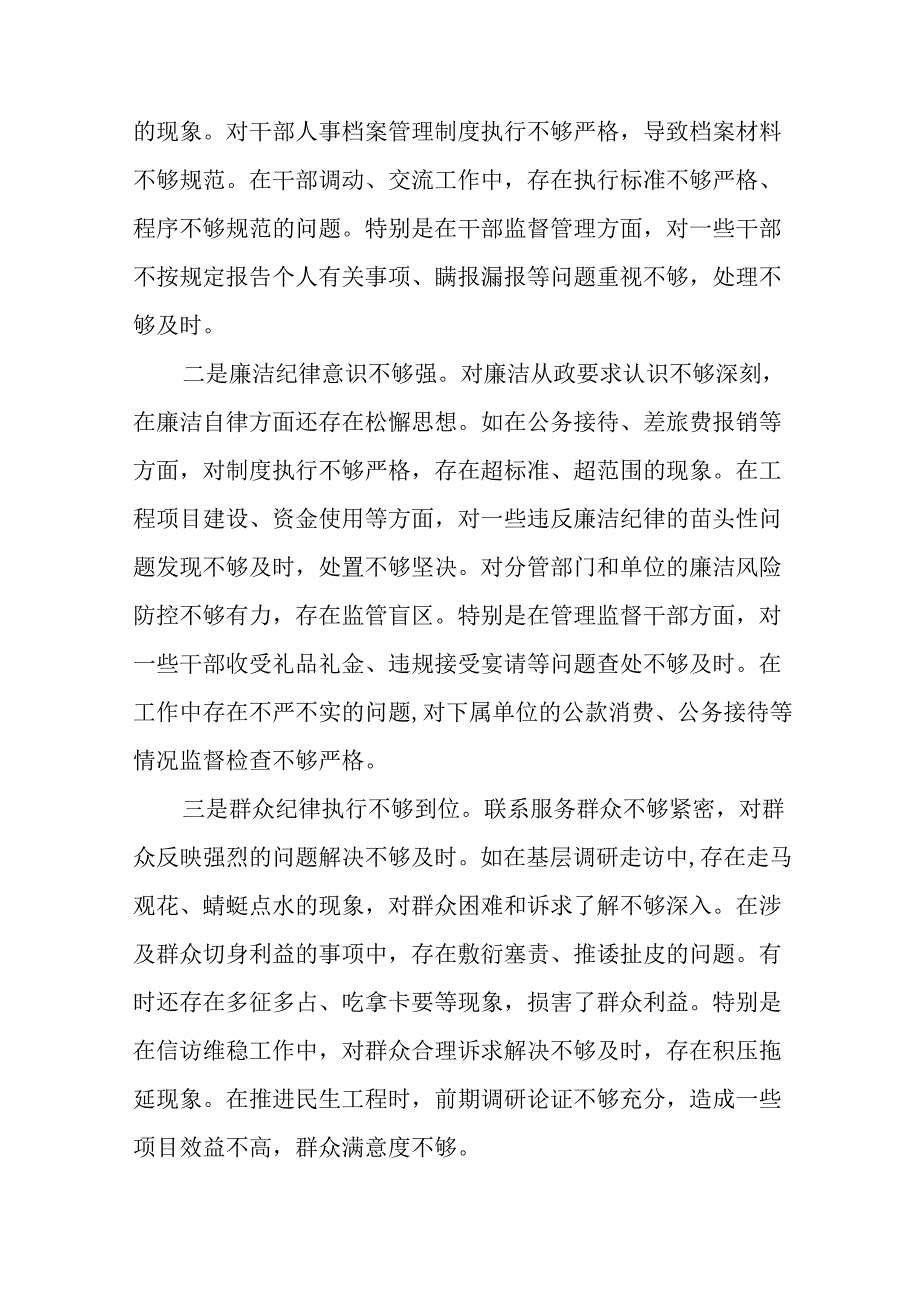 2025有关民主生活会对照“在遵规守纪、清正廉洁前提下勇于担责、敢于创新方面”等四个带头检视问题.docx_第3页