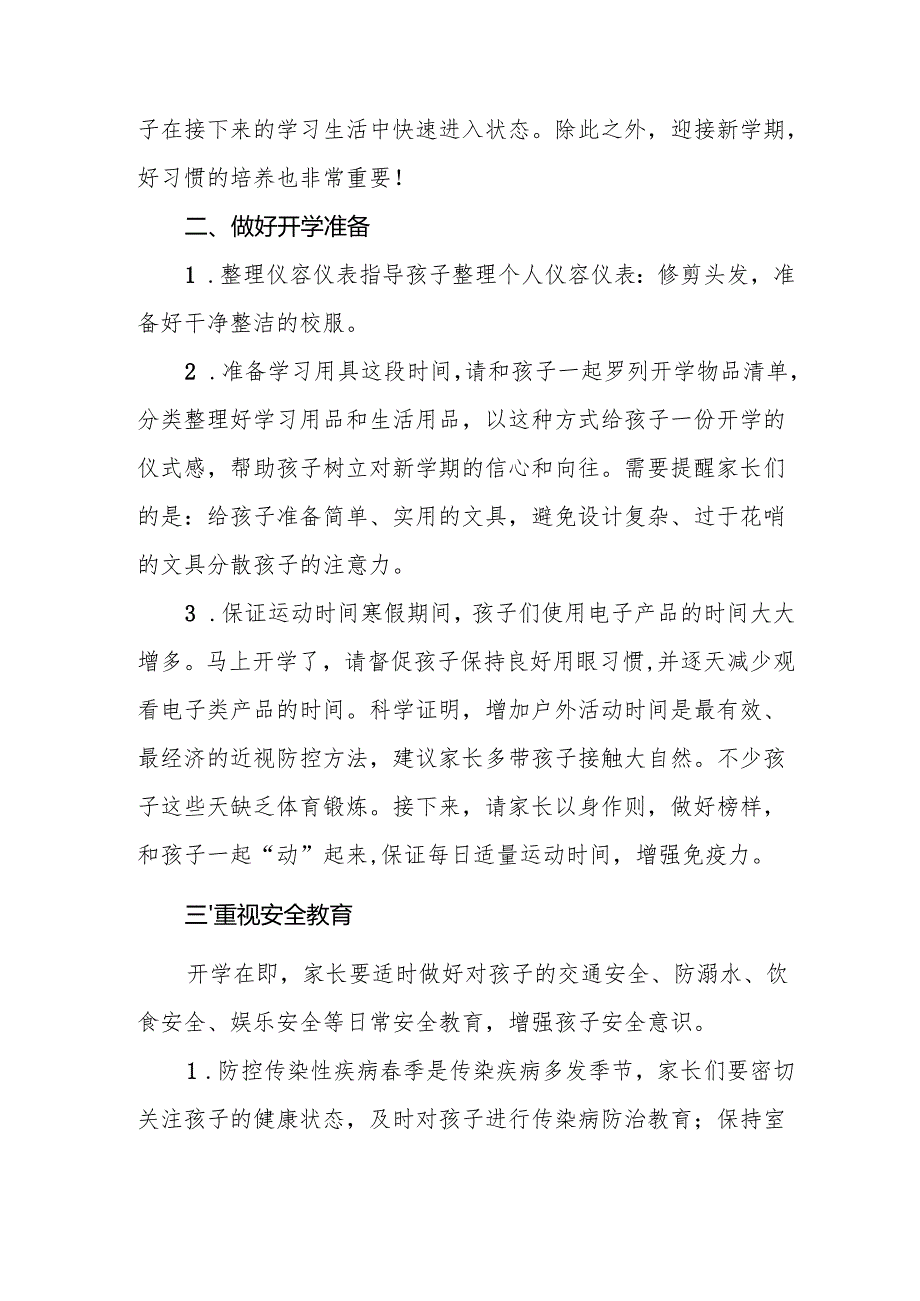 2025年中小学季开学致家长的一封信 （汇编4份）.docx_第2页