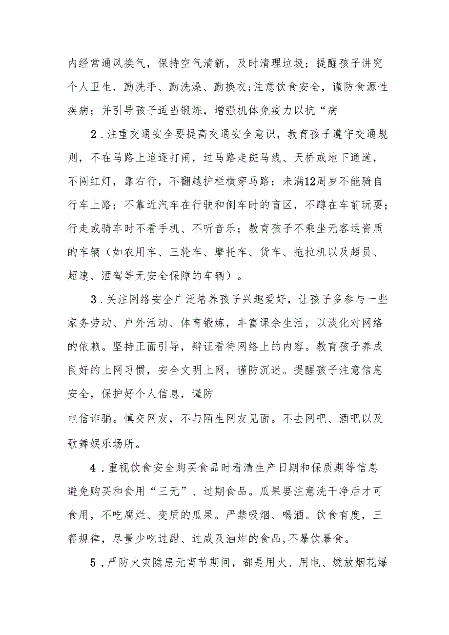 2025年中小学季开学致家长的一封信 （汇编4份）.docx_第3页