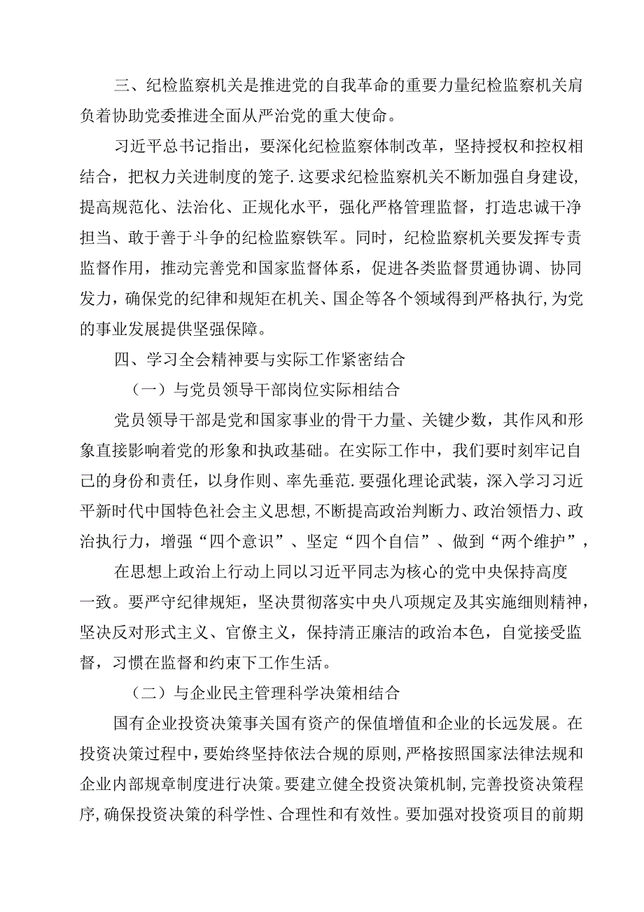 二十中央纪委四次全会精神学习心得体会（共9篇选择）.docx_第3页