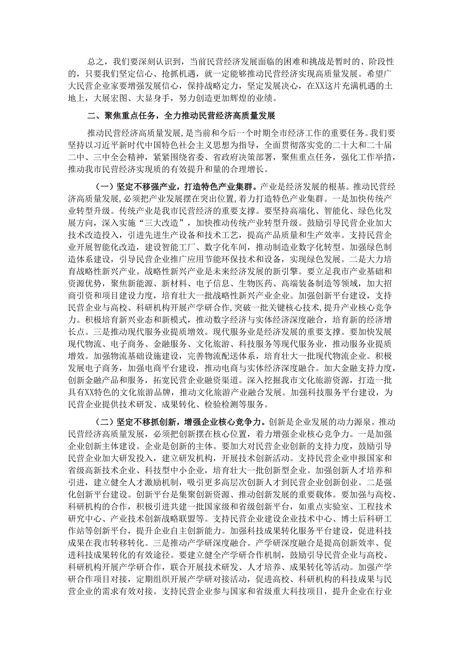 在2025年全市民营企业座谈会上的讲话.docx_第2页