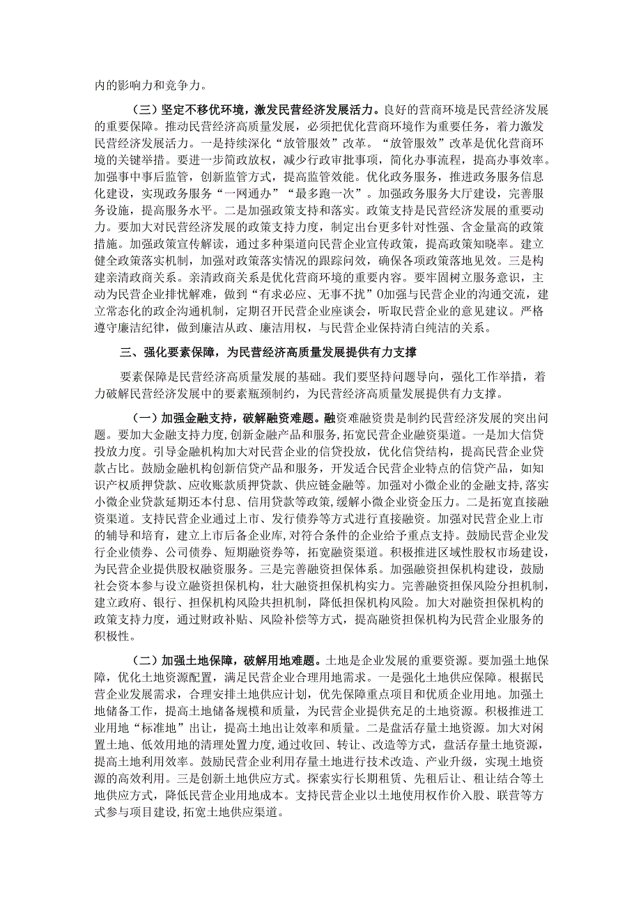 在2025年全市民营企业座谈会上的讲话.docx_第3页