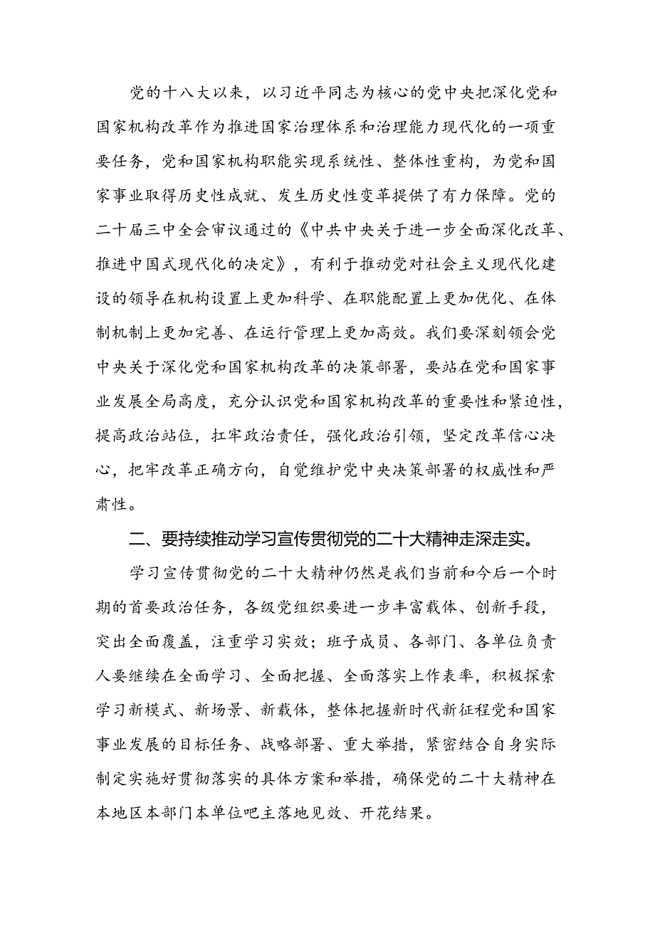 关于学习贯彻中国共产党第二十中央委员会第三次全体会议精神的心得感悟16篇.docx_第2页