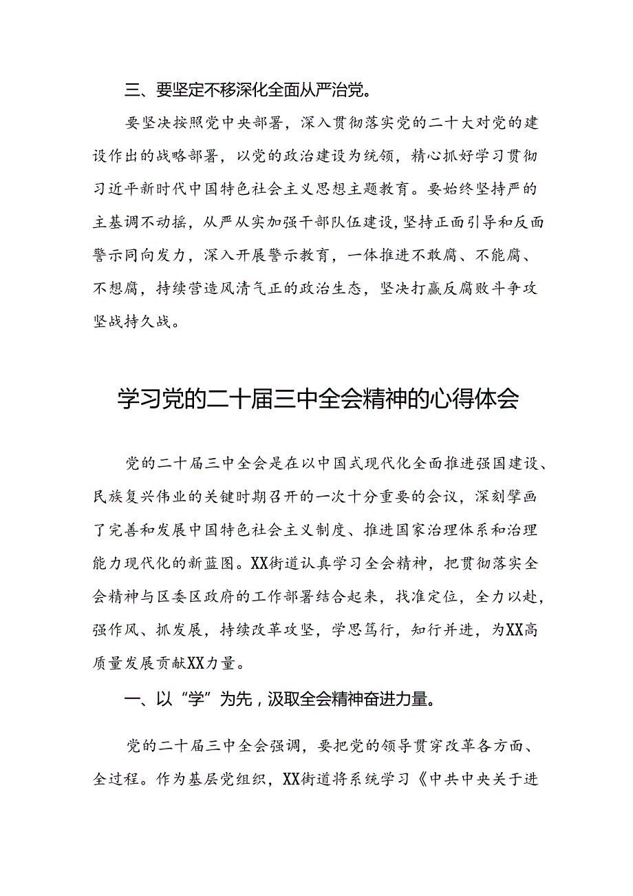 关于学习贯彻中国共产党第二十中央委员会第三次全体会议精神的心得感悟16篇.docx_第3页
