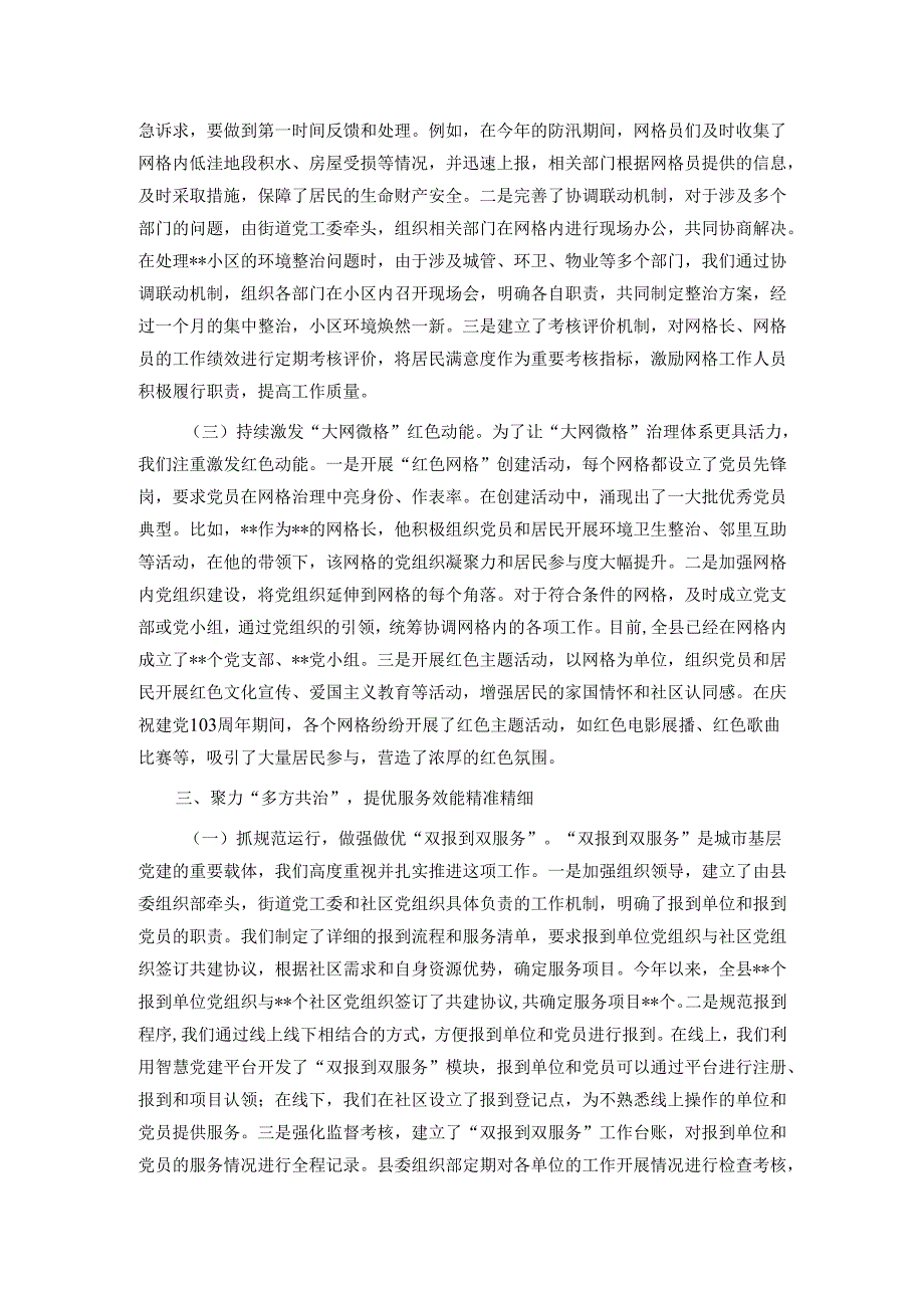 在2024年全市城市基层党建引领基层治理工作推进会上的交流发言.docx_第3页