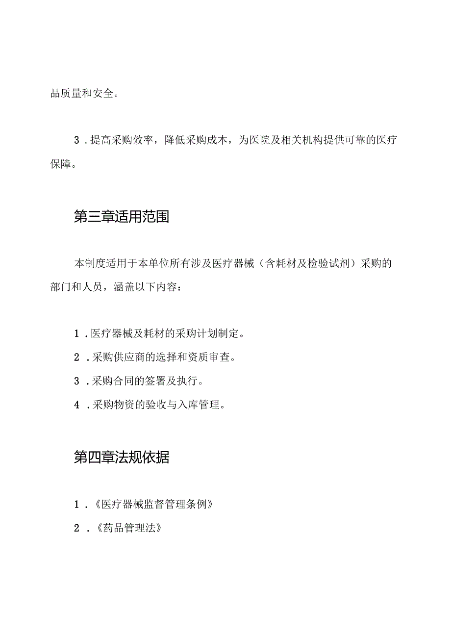 医疗器械(含耗材检验试剂)采购索证制度.docx_第2页