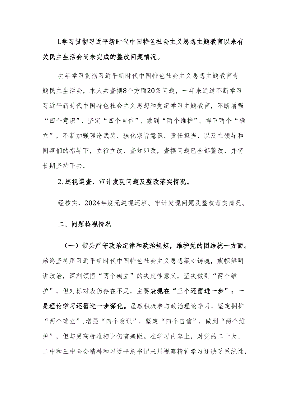 副县长2025年领导干部民主生活会围绕“新四个带头”对照检查检视剖析材料范文.docx_第2页