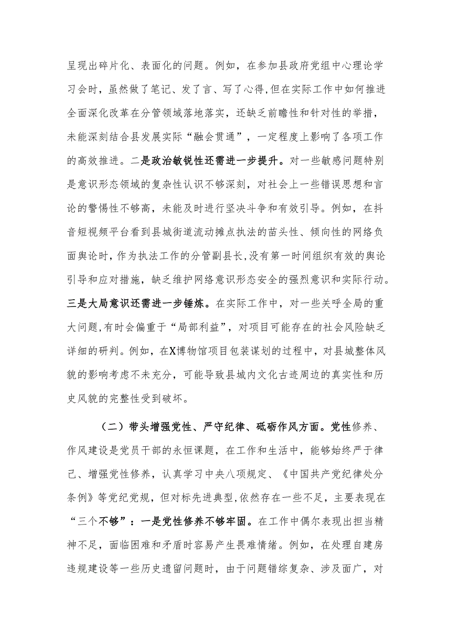 副县长2025年领导干部民主生活会围绕“新四个带头”对照检查检视剖析材料范文.docx_第3页