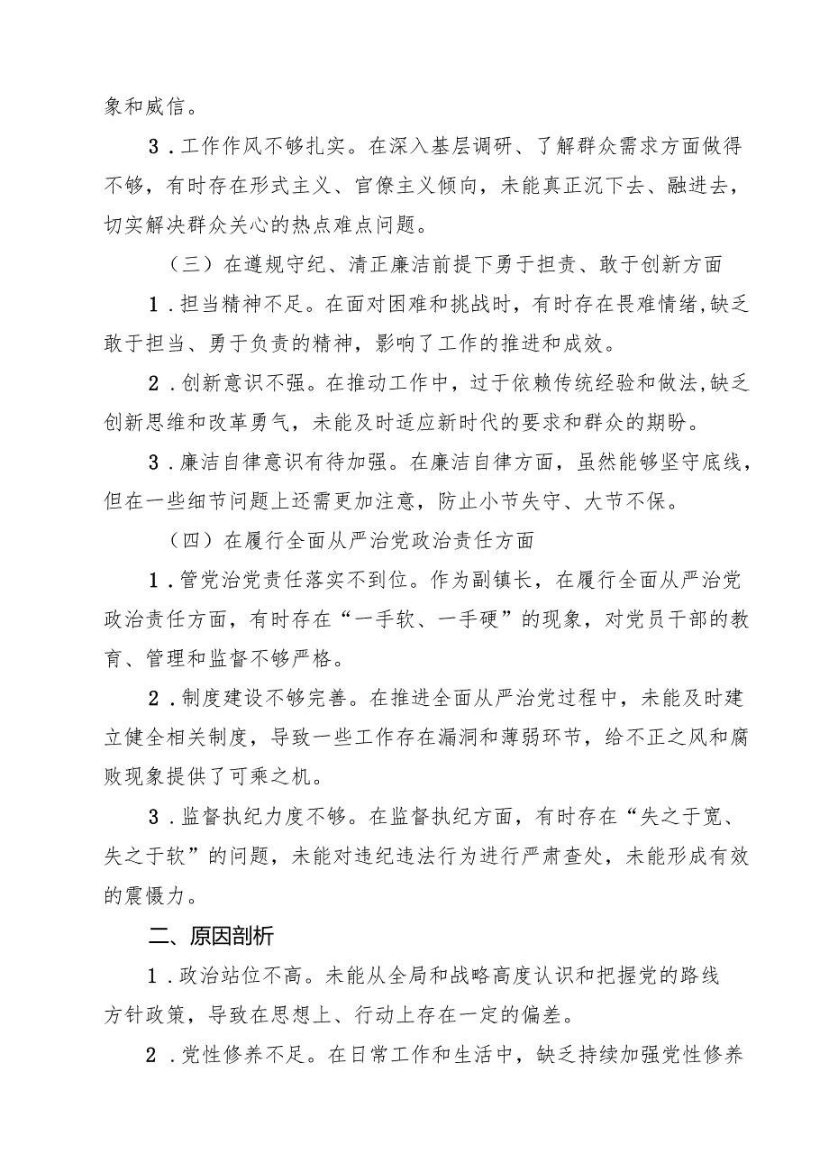 (八篇)某乡镇副镇长2025民主生活会“四个带头”个人对照检查剖析材料范文.docx_第2页