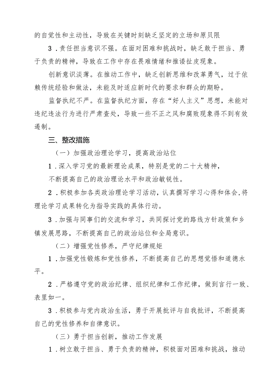 (八篇)某乡镇副镇长2025民主生活会“四个带头”个人对照检查剖析材料范文.docx_第3页