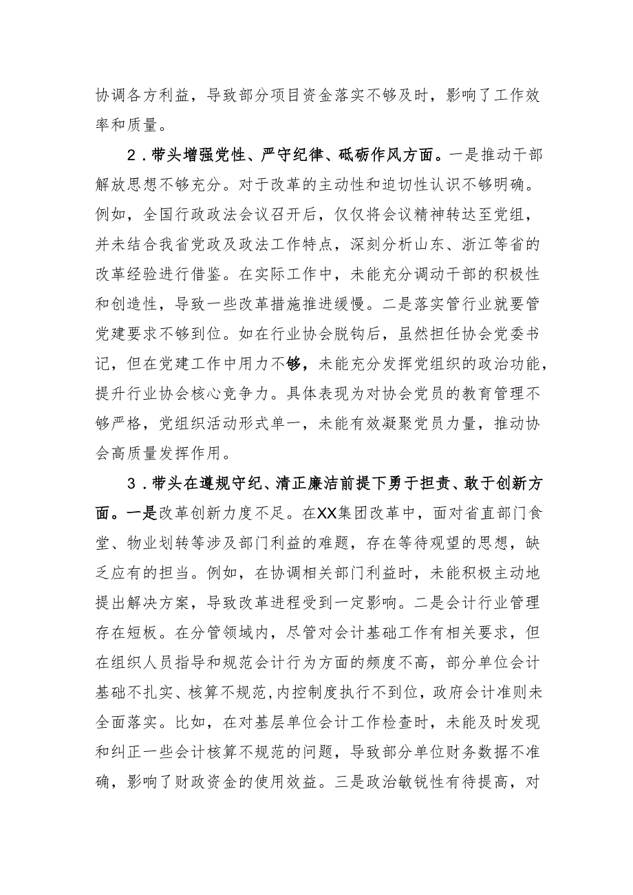 省财政厅党组成员2024民主生活会暨巡视整改专题民主生活会个人对照检查材料.docx_第2页