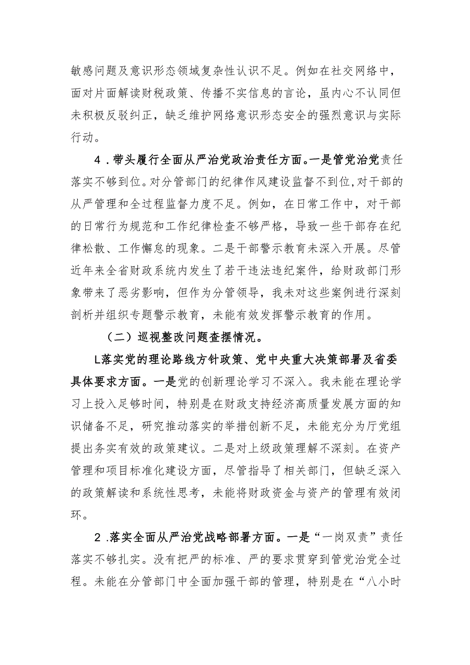 省财政厅党组成员2024民主生活会暨巡视整改专题民主生活会个人对照检查材料.docx_第3页