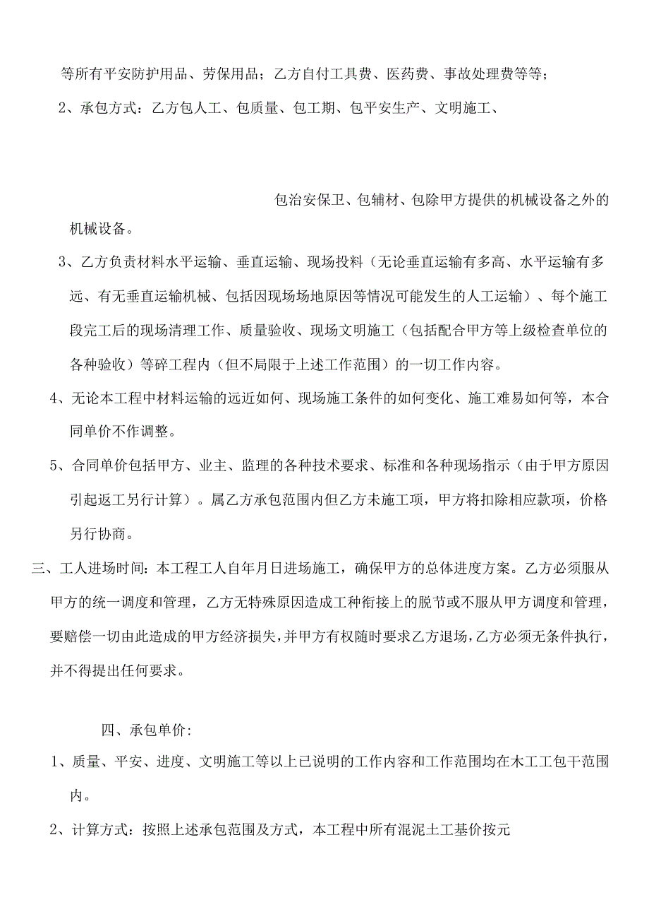 混泥土施工承包合同(1).docx_第2页