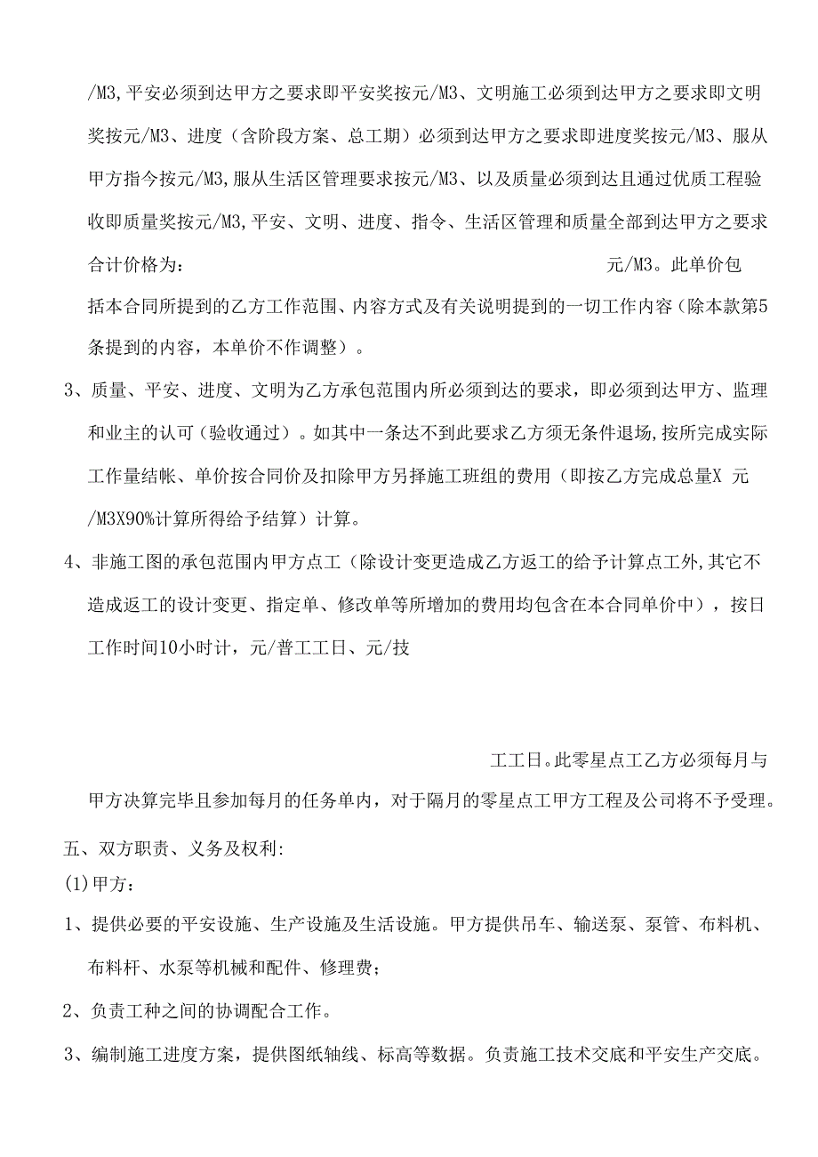 混泥土施工承包合同(1).docx_第3页