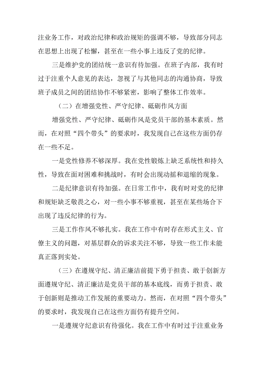 政法机关党委书记2025民主生活会“四个带头”对照检查材料（16篇合集）.docx_第3页