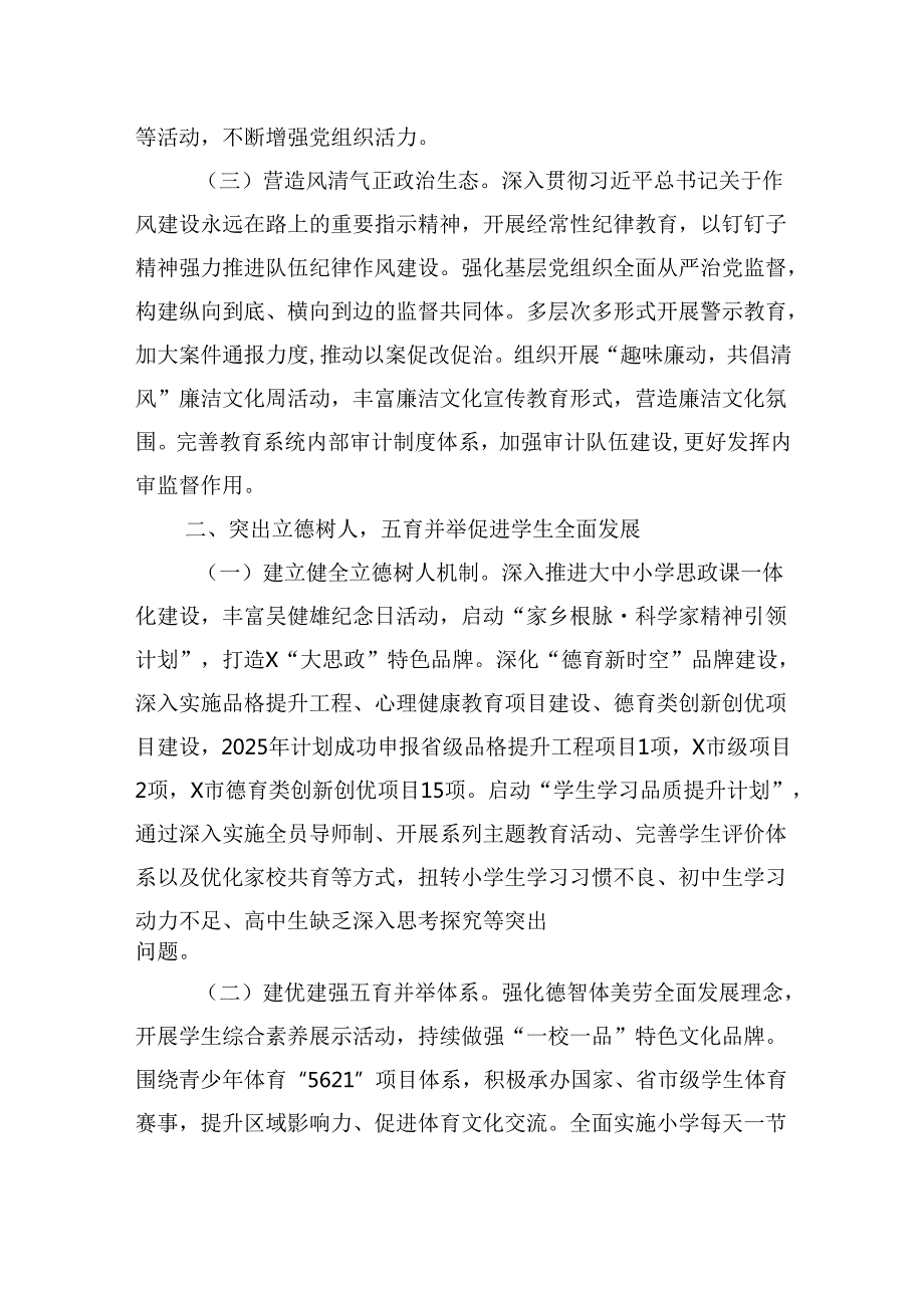 XX市教育局2025教育工作要点.docx_第2页