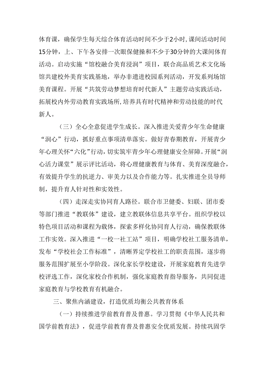 XX市教育局2025教育工作要点.docx_第3页