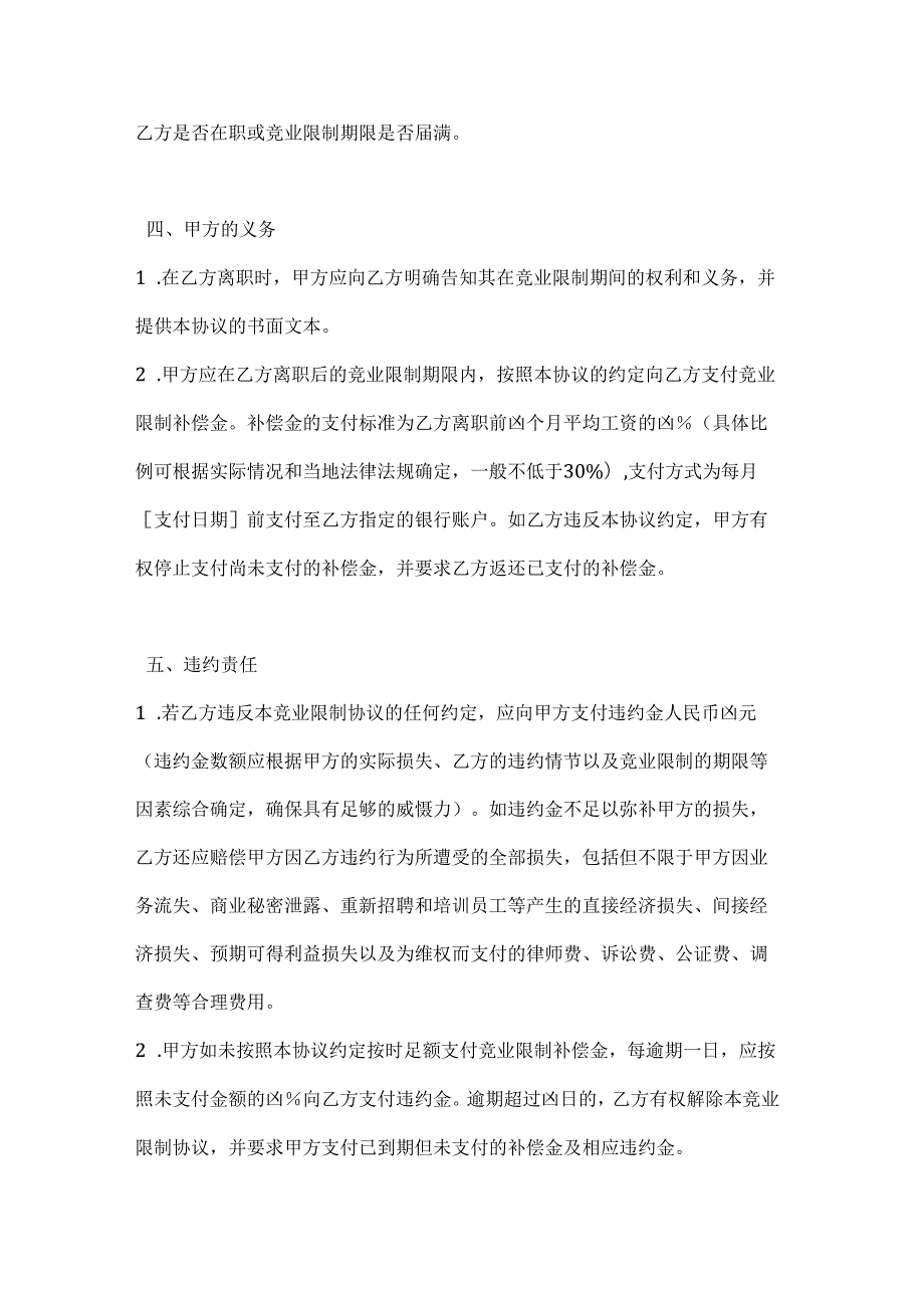 农业行业公司竞业限制协议.docx_第3页