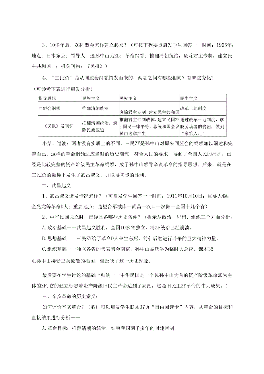 第8课 辛亥革命.docx_第2页