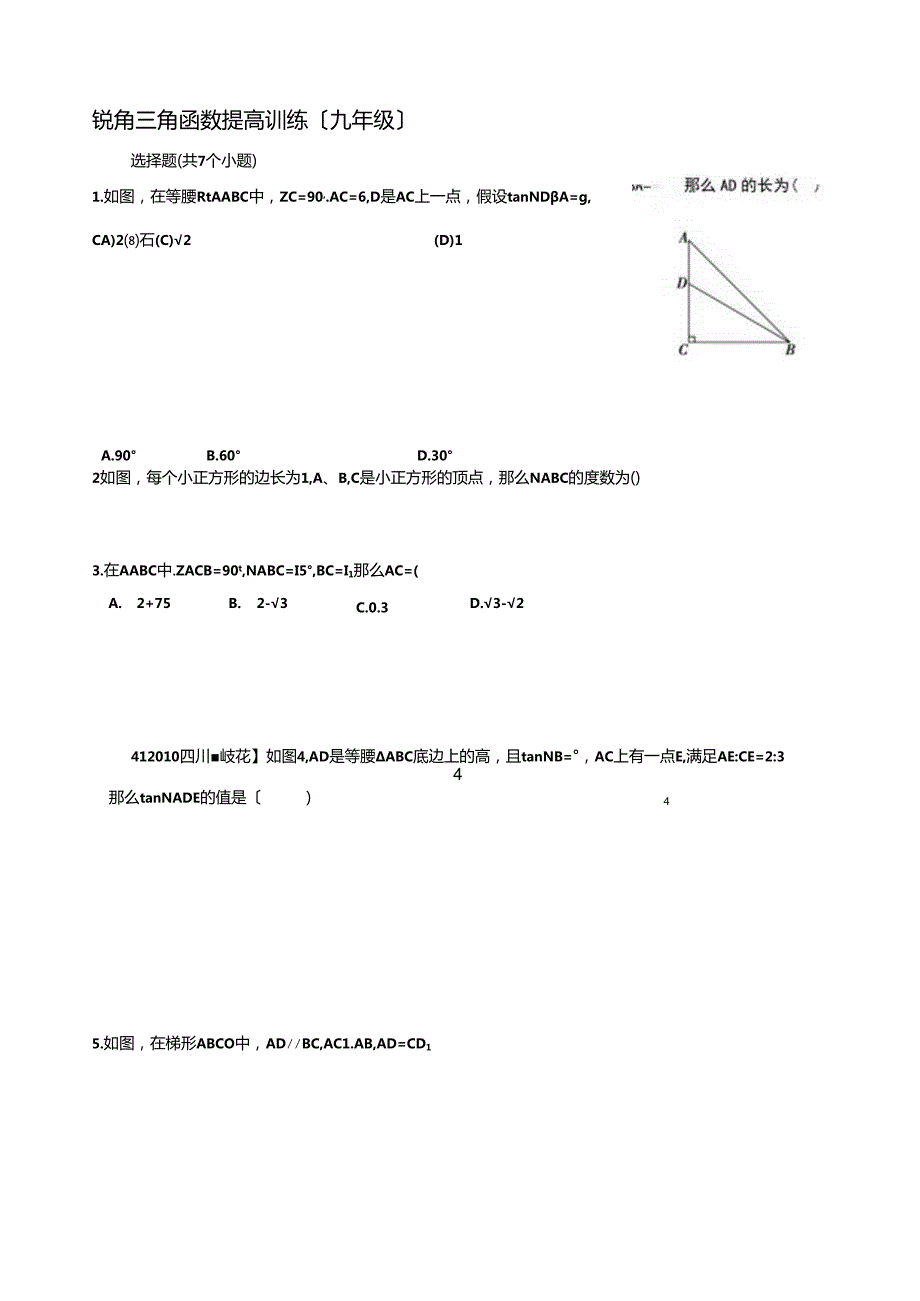 经典初中三角函数练习题.docx_第1页