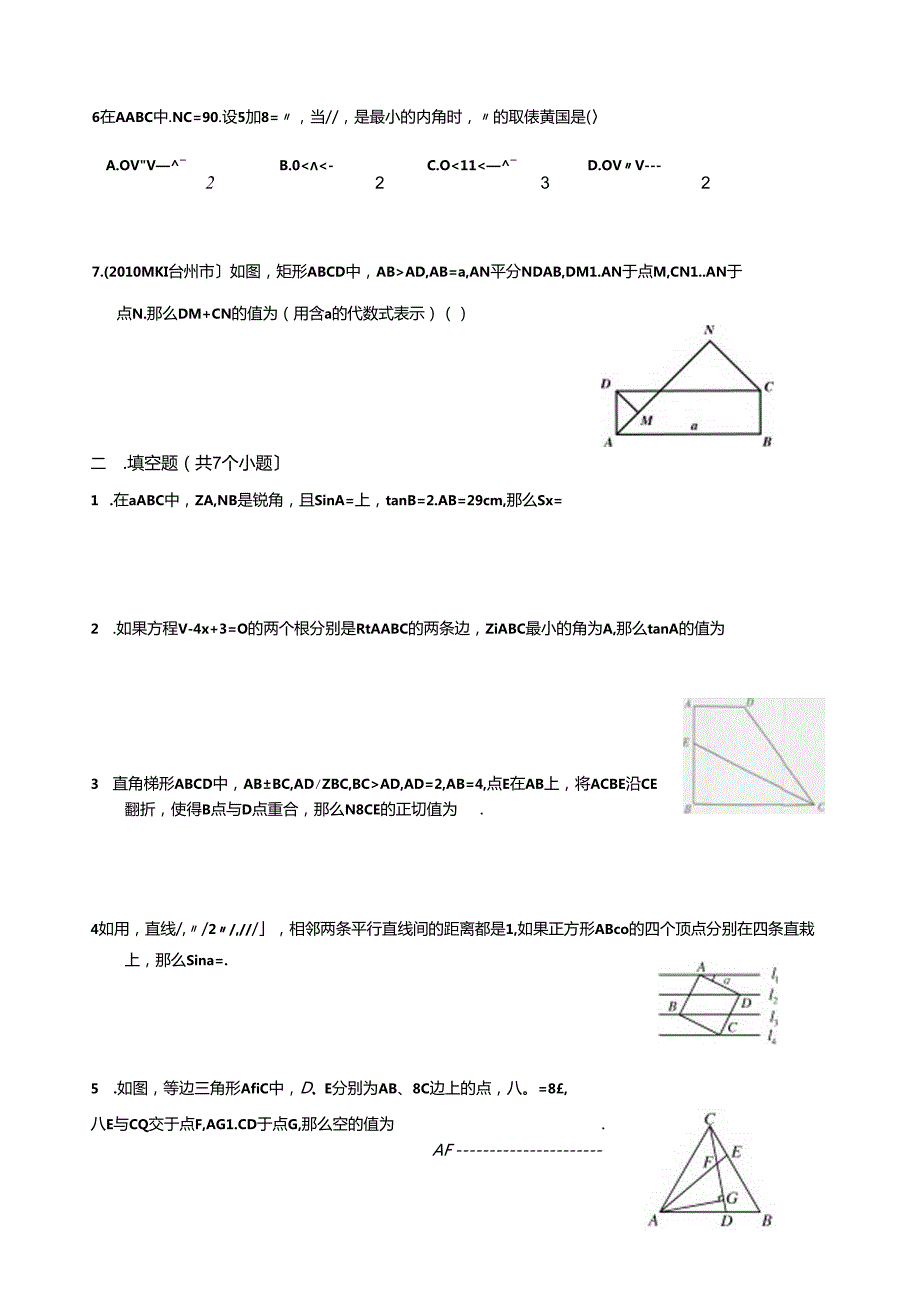 经典初中三角函数练习题.docx_第3页