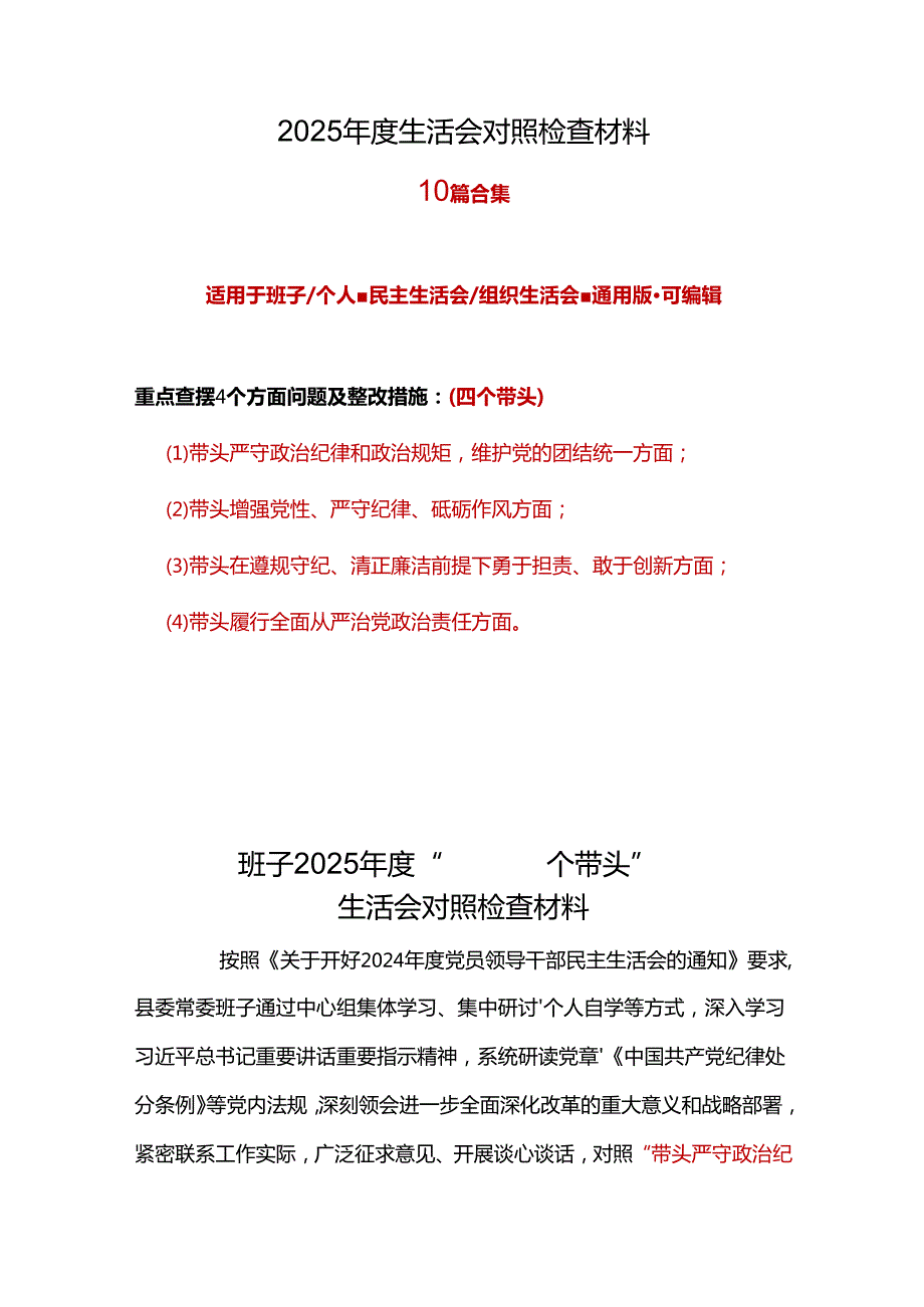 税务局领导班子2024民主生活会对照检查材料(“四个带头”).docx_第1页