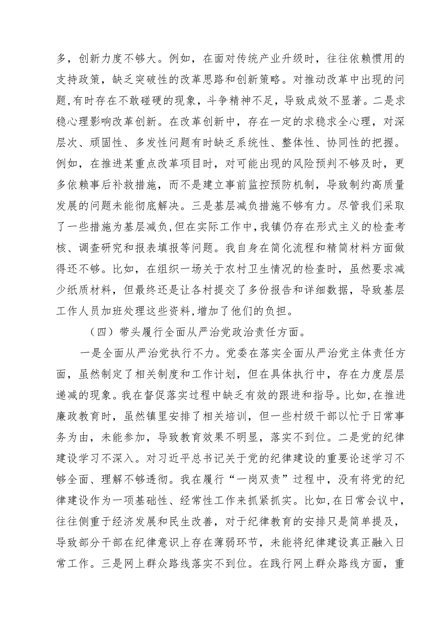 （9篇）镇长2025年“四个带头方面”对照检查材料（反面典型案例剖析）与“四个带头”个人对照检查发言材料范文.docx_第3页