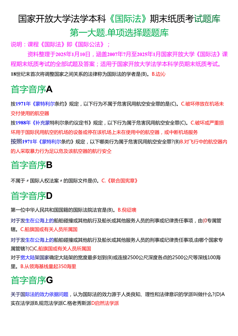 国家开放大学法学本科《国际法》期末纸质考试第一大题单项选择题题库[2025期考试版].docx_第1页