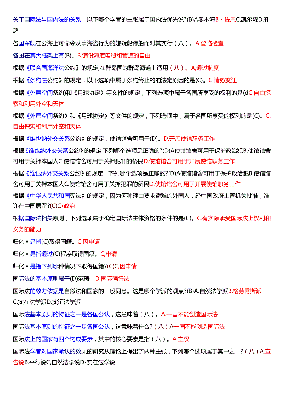 国家开放大学法学本科《国际法》期末纸质考试第一大题单项选择题题库[2025期考试版].docx_第2页