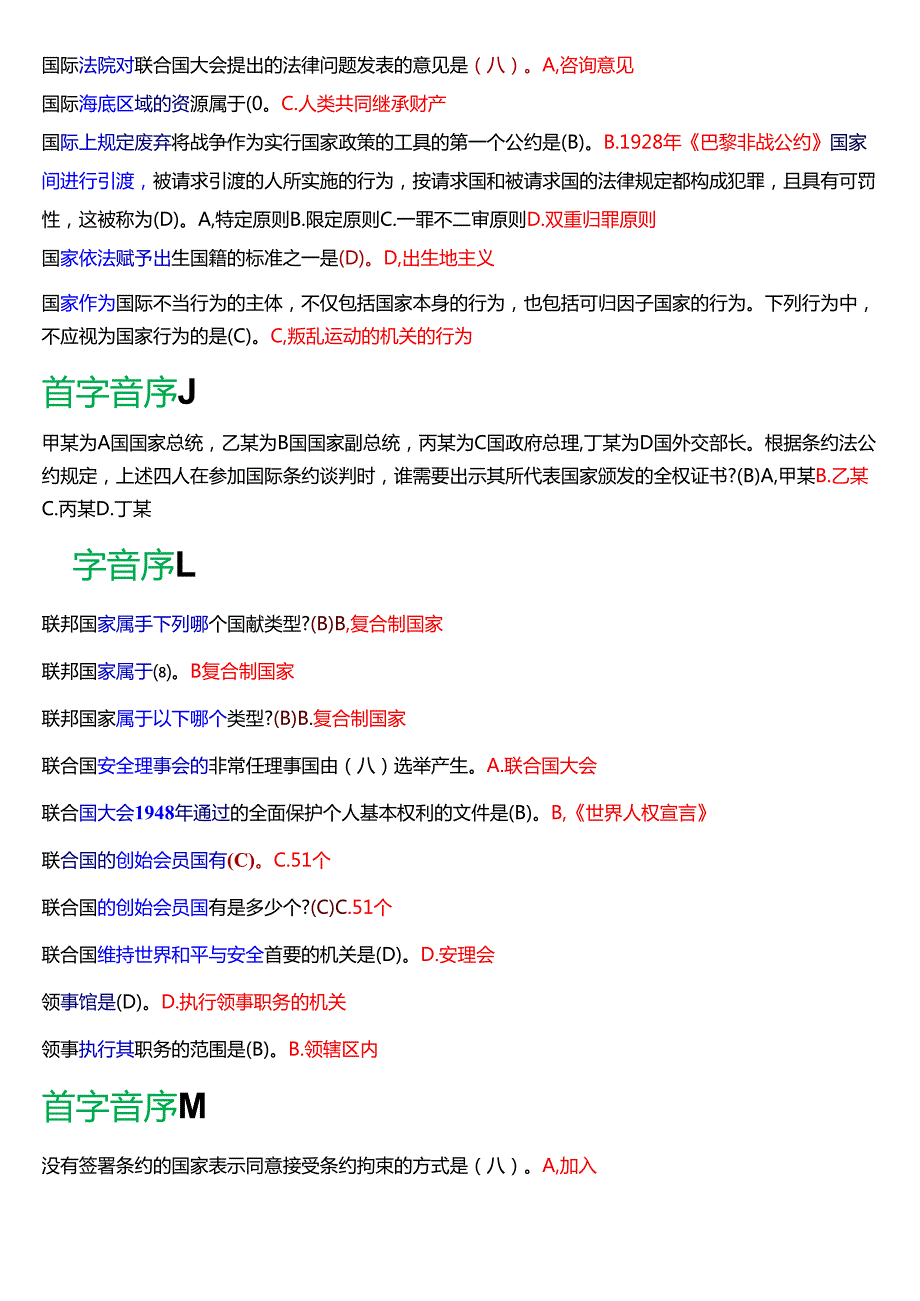 国家开放大学法学本科《国际法》期末纸质考试第一大题单项选择题题库[2025期考试版].docx_第3页