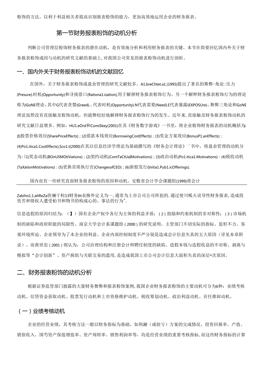 财务报表的粉饰与识别.docx_第2页