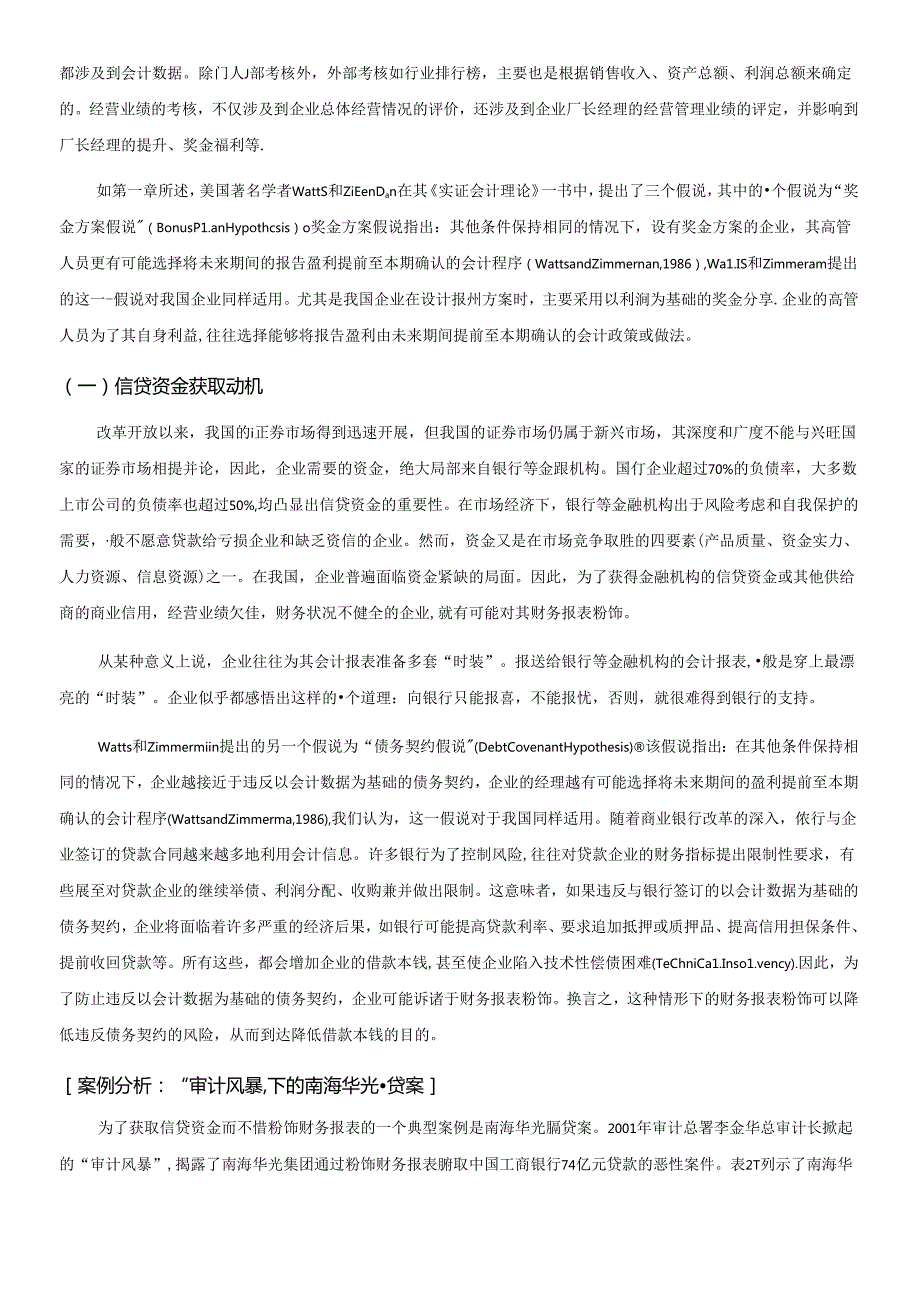 财务报表的粉饰与识别.docx_第3页