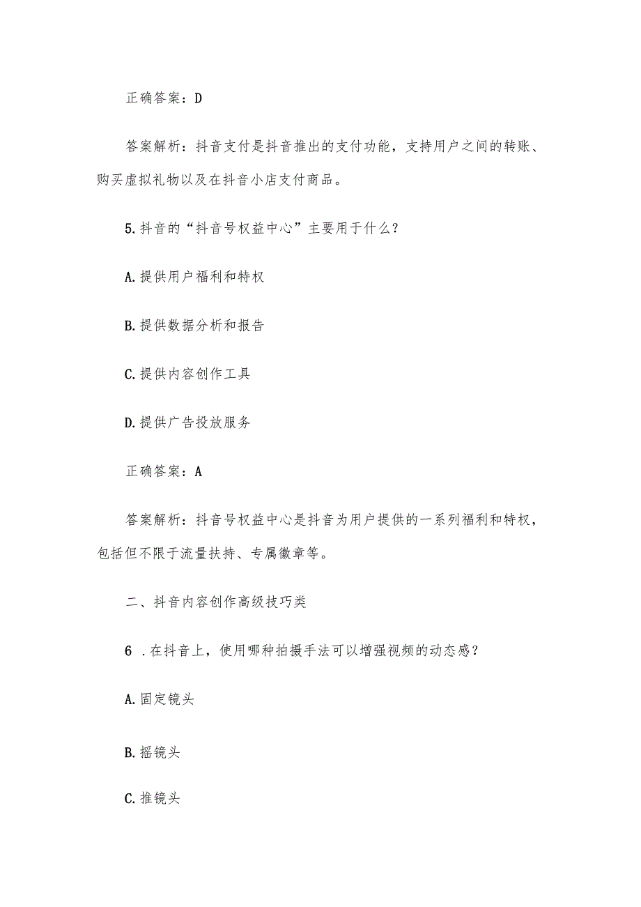 抖音知识竞赛题库答案及解析（单选题100题带分类）.docx_第3页