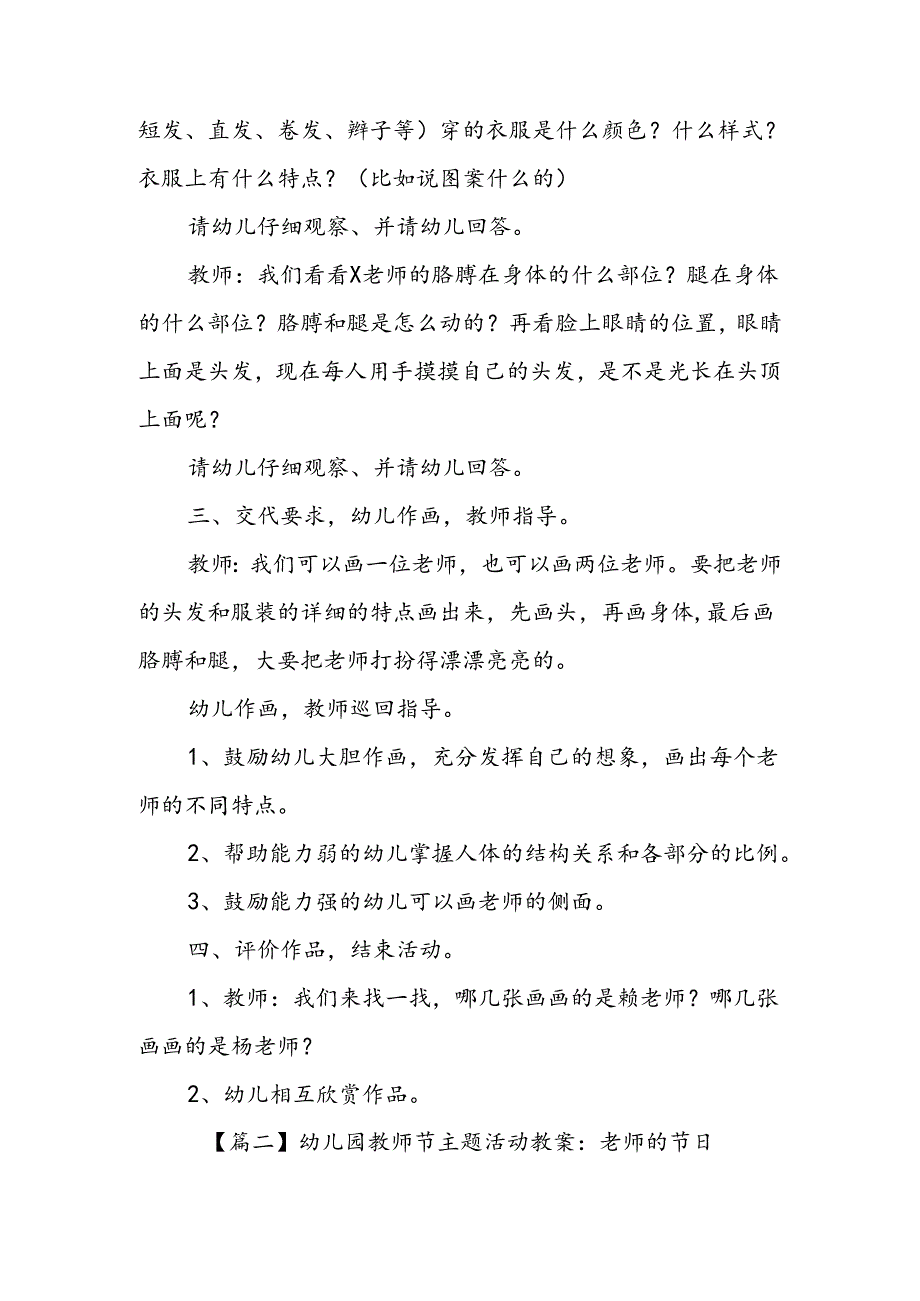 幼儿园教师节主题活动教案大全1.1.docx_第2页