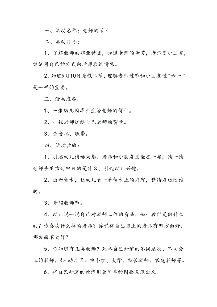 幼儿园教师节主题活动教案大全1.1.docx_第3页