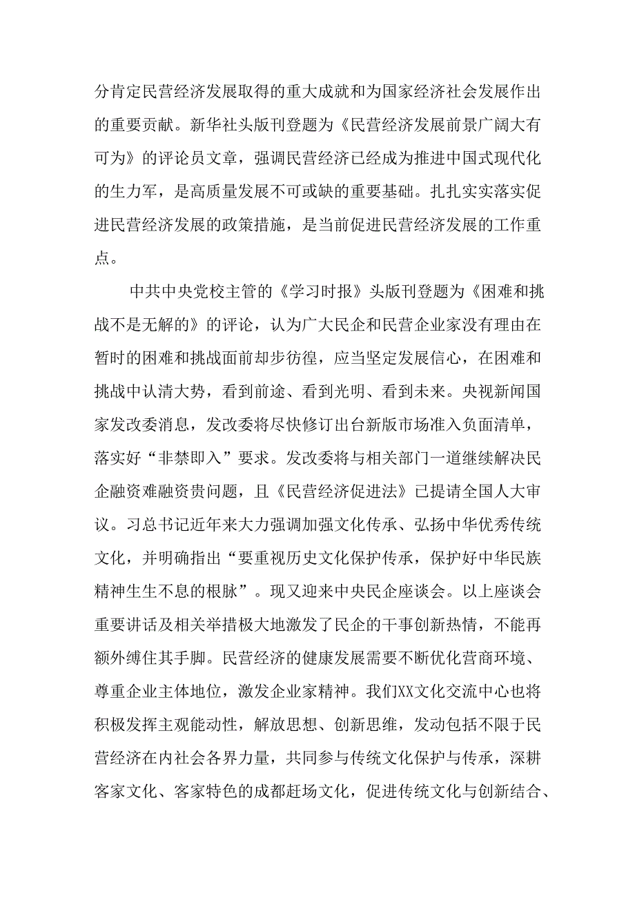 民营企业2025年学习《民营企业座谈会》个人心得感悟.docx_第2页