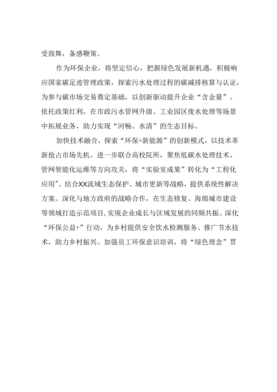 民营企业2025年学习《民营企业座谈会》个人心得感悟 （4份）82.docx_第3页