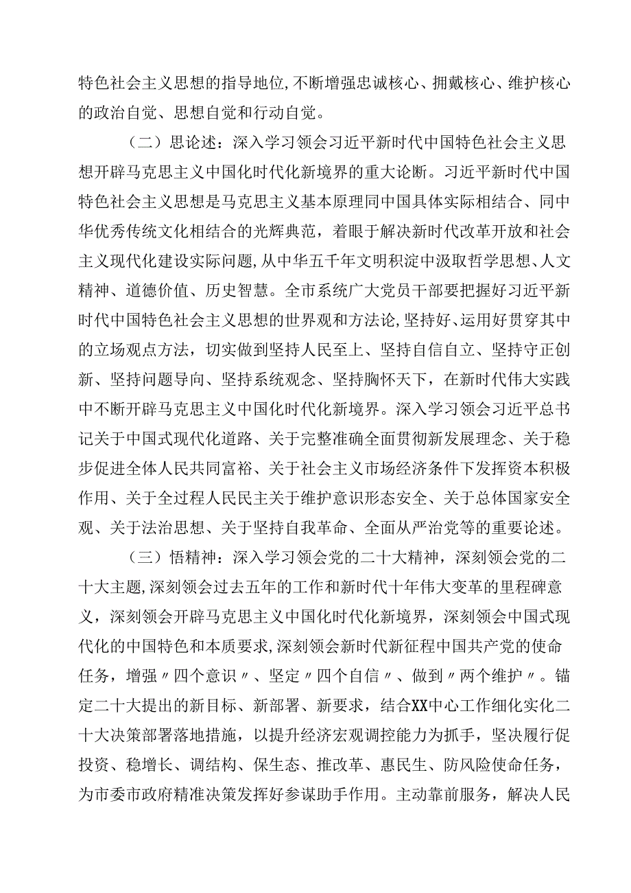 2025年党组党委理论学习中心组学习计划（共8篇）.docx_第2页