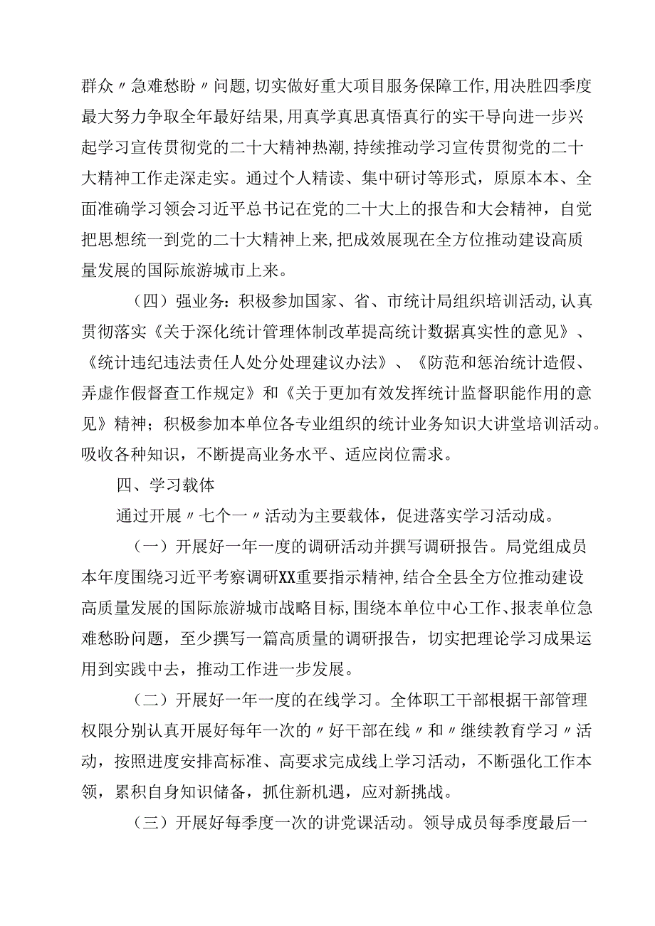 2025年党组党委理论学习中心组学习计划（共8篇）.docx_第3页