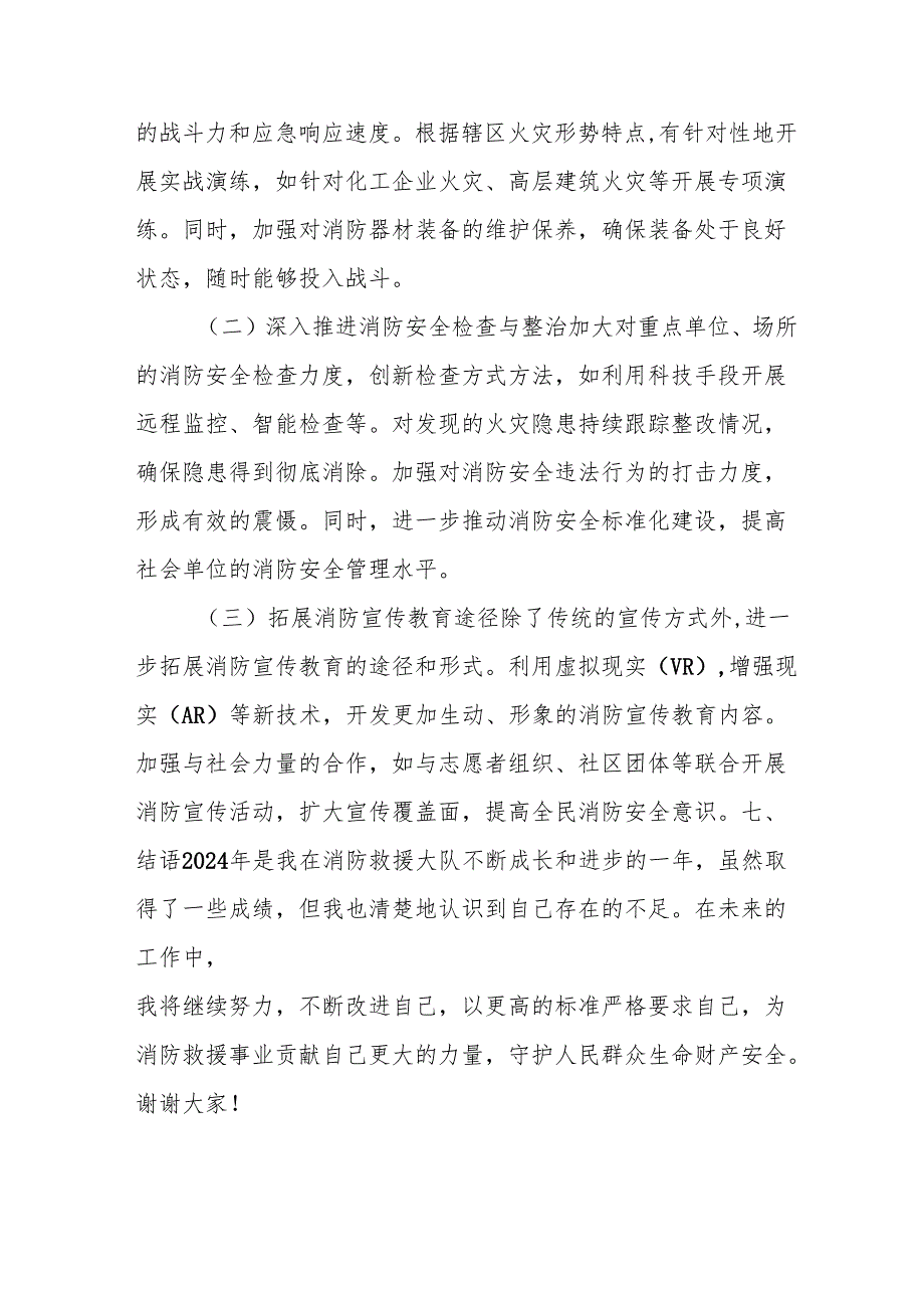 2024党员干部个人述职述廉工作报告 （8份）.docx_第2页