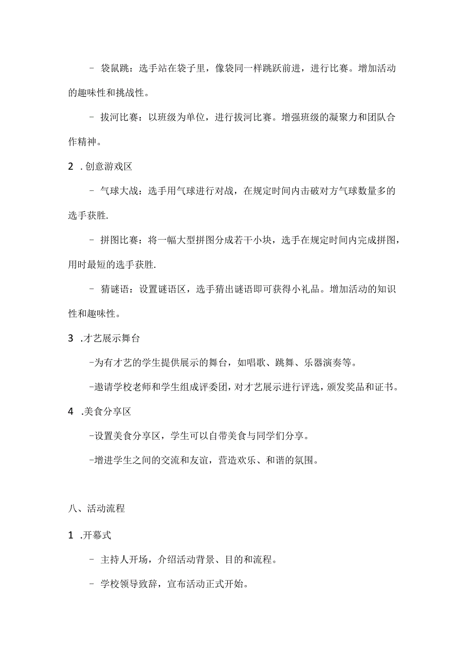 国庆校园乐青绽光芒校园趣味活动方案.docx_第3页
