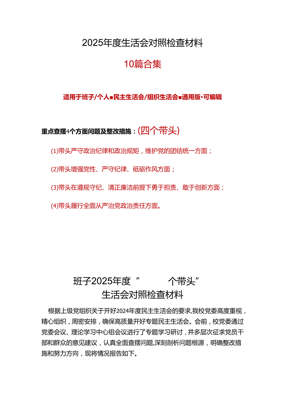 民政局领导班子2025年班子成员民主生活会个人对照检查剖析材料.docx_第1页