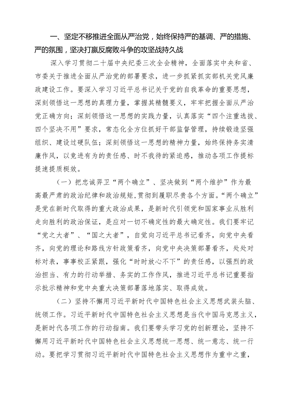 在2024年党风廉政建设工作会议上的讲话（合计15份）.docx_第2页