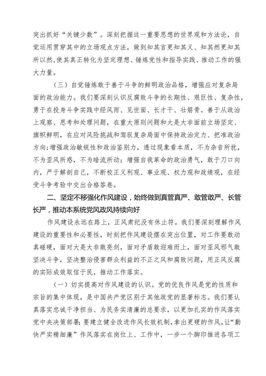 在2024年党风廉政建设工作会议上的讲话（合计15份）.docx_第3页