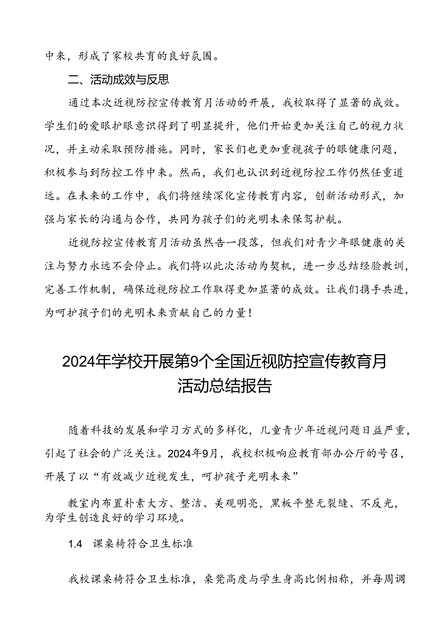小学2024年全国近视防控宣传教育月活动的总结报告10篇.docx_第3页