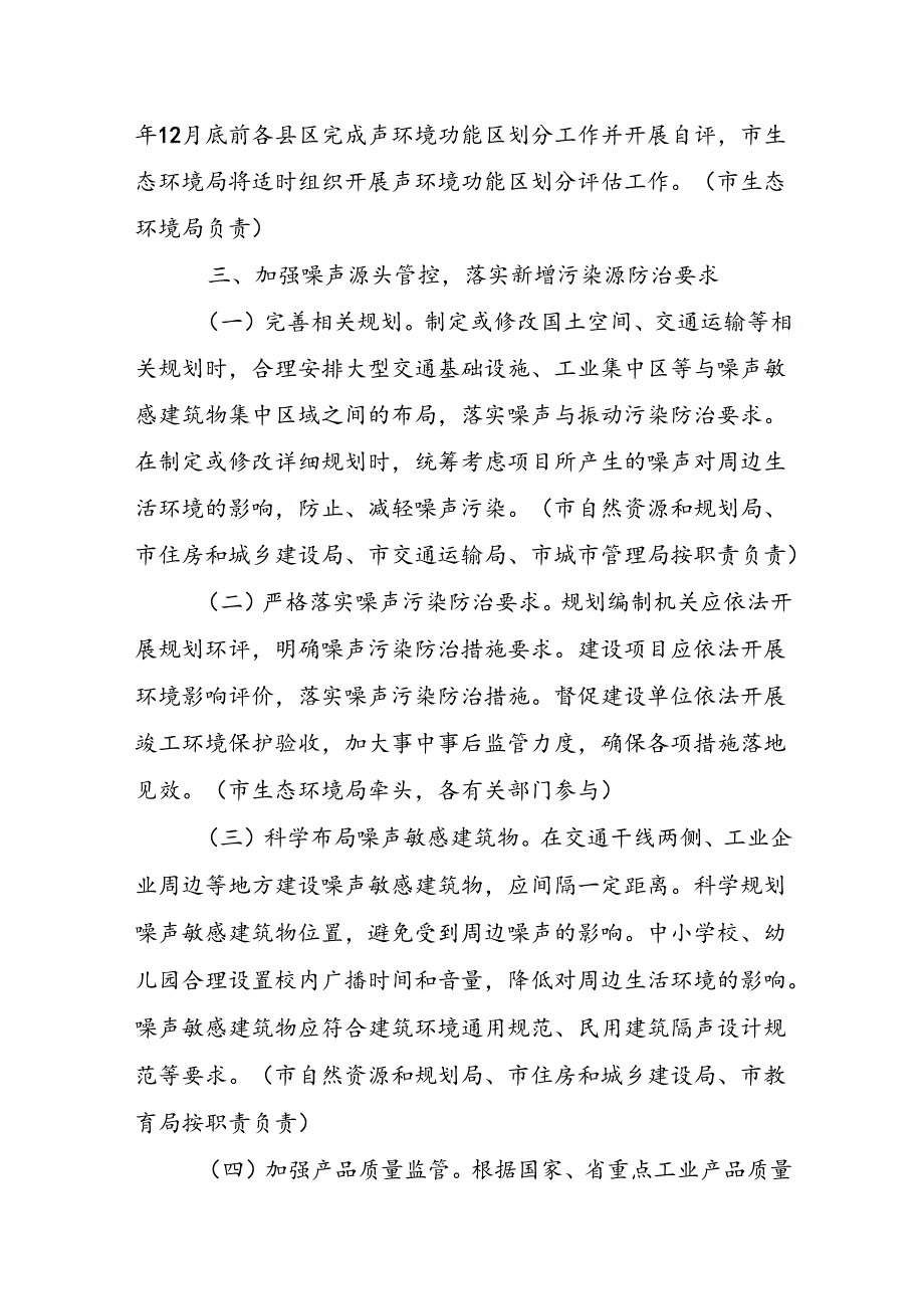 “十五五”噪声污染防治行动计划.docx_第2页